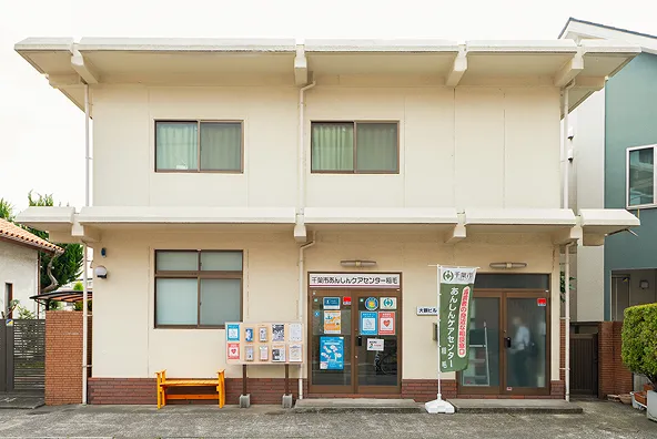 千葉市あんしんケアセンター稲毛の外観