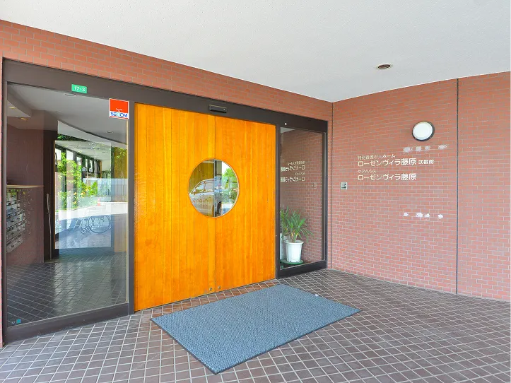 施設「ローゼンヴィラ藤原」の正面入口