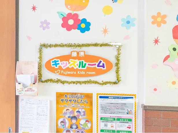 藤原キッズルームの装飾
